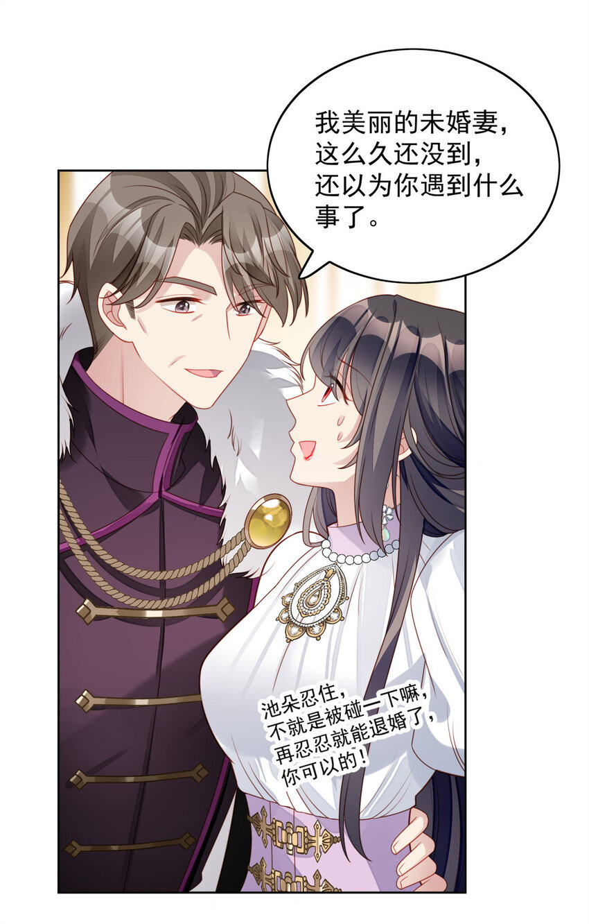 第31话 原来她打的是这个主意-第33话