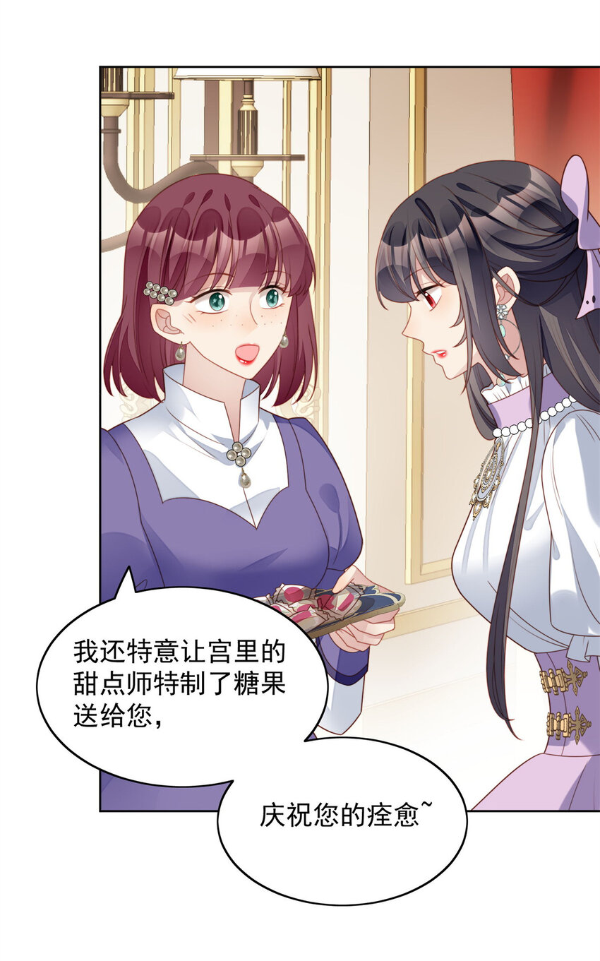 第31话 原来她打的是这个主意-第33话