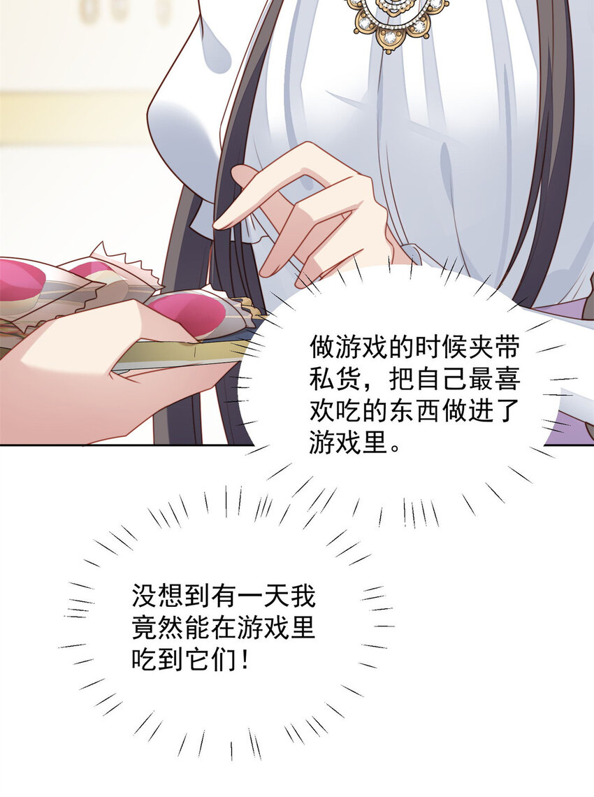第31话 原来她打的是这个主意-第33话