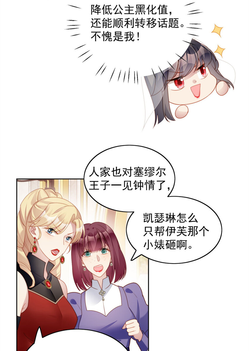 第32话 公主的恶意-第35话