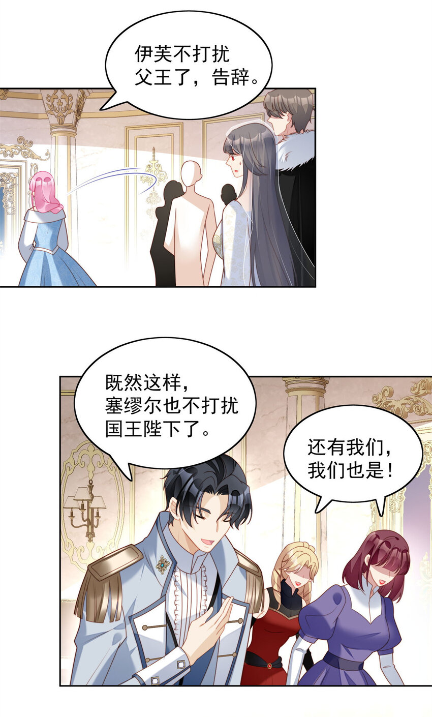 第32话 公主的恶意-第35话