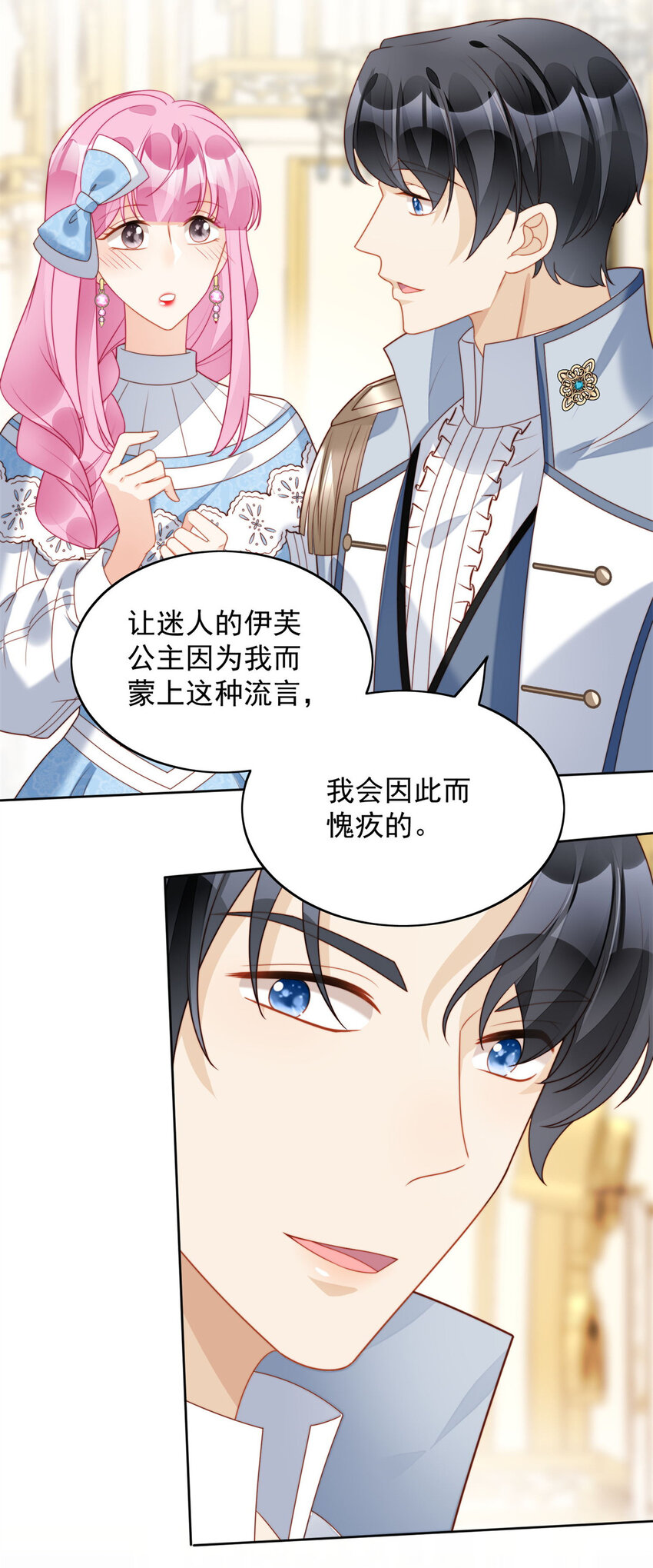 第32话 公主的恶意-第35话