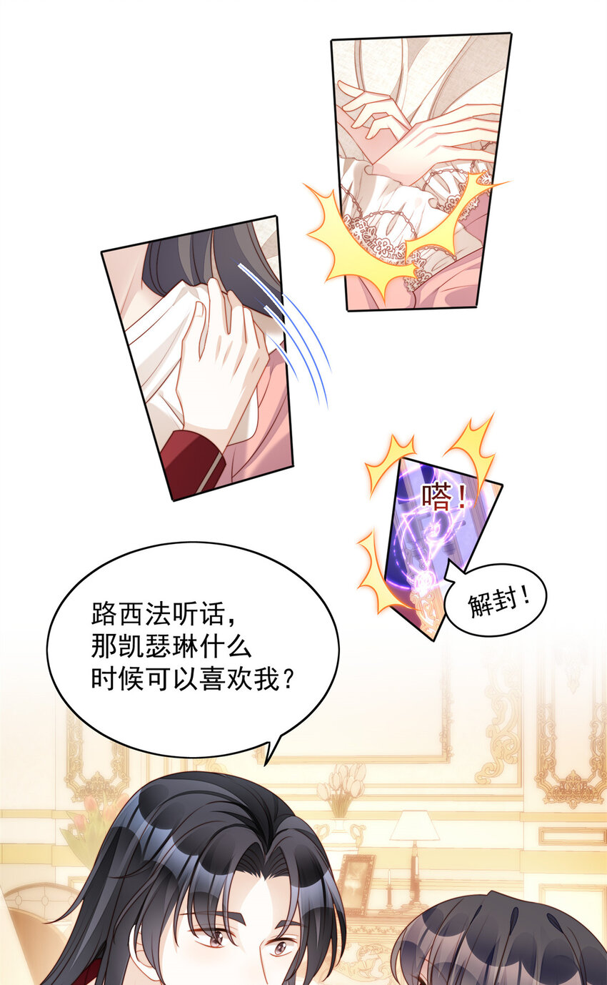 第34话 恶魔吃醋后果很严重-第37话