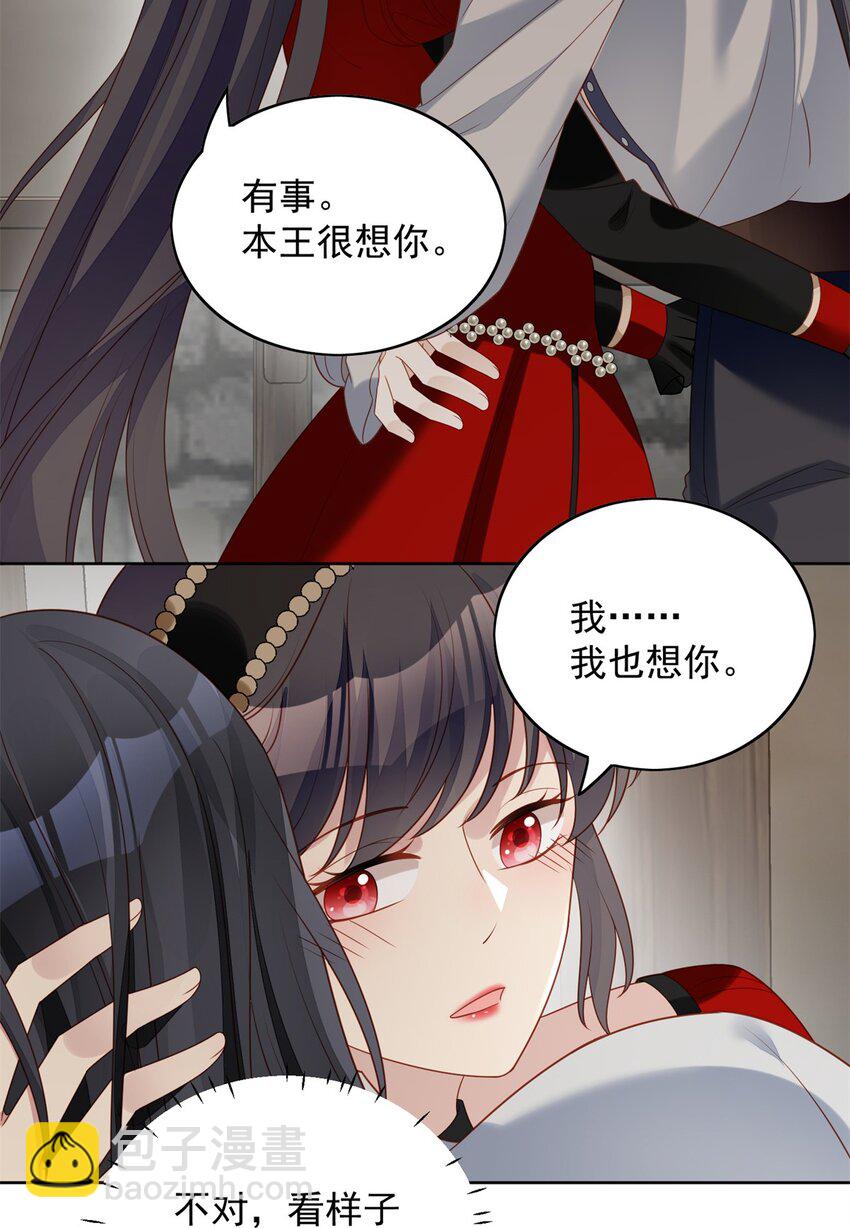 第44话 本王很想你-第47话