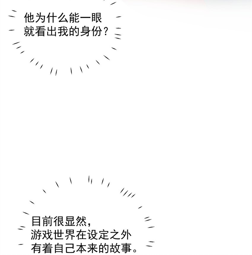 第46话 被看穿了吗-第49话