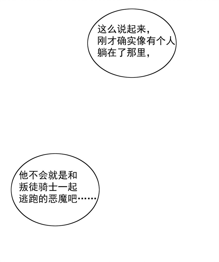 第46话 被看穿了吗-第49话