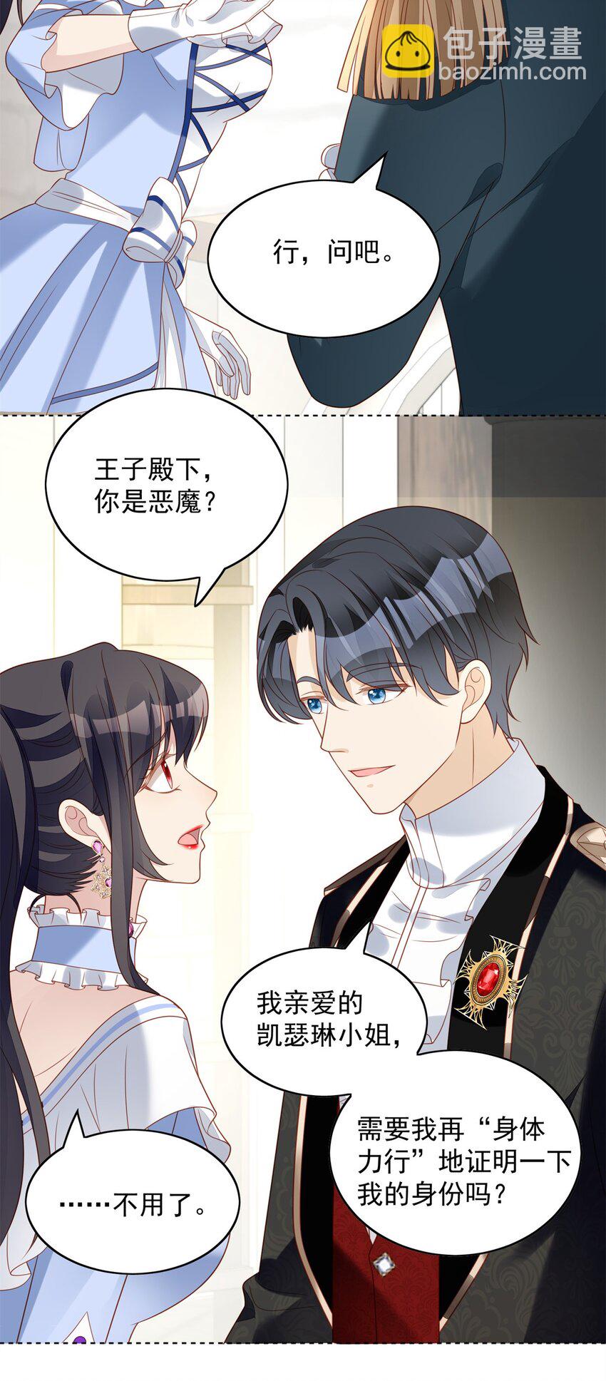 第48话 情敌打架，分外眼红-第51话