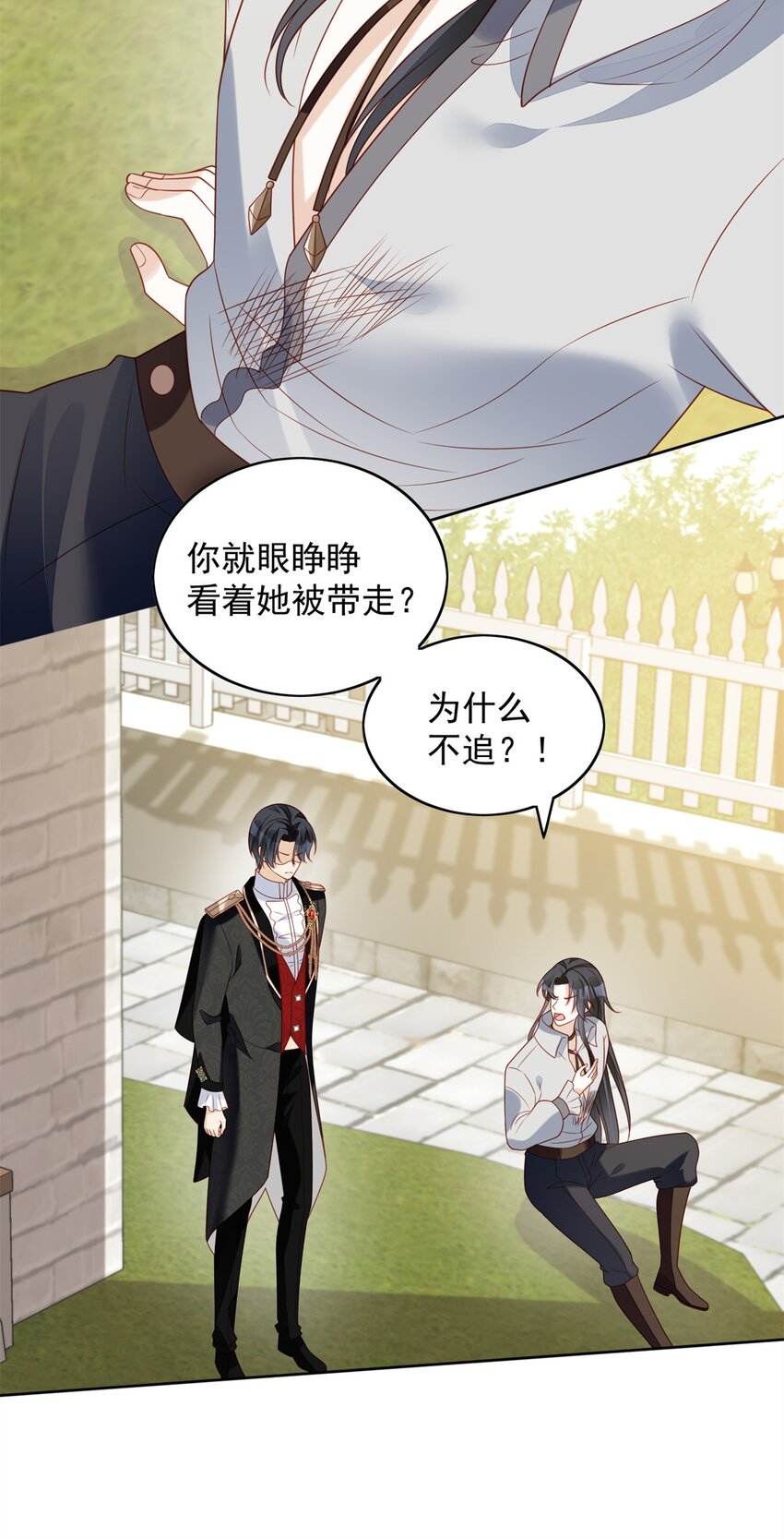 第48话 情敌打架，分外眼红-第51话