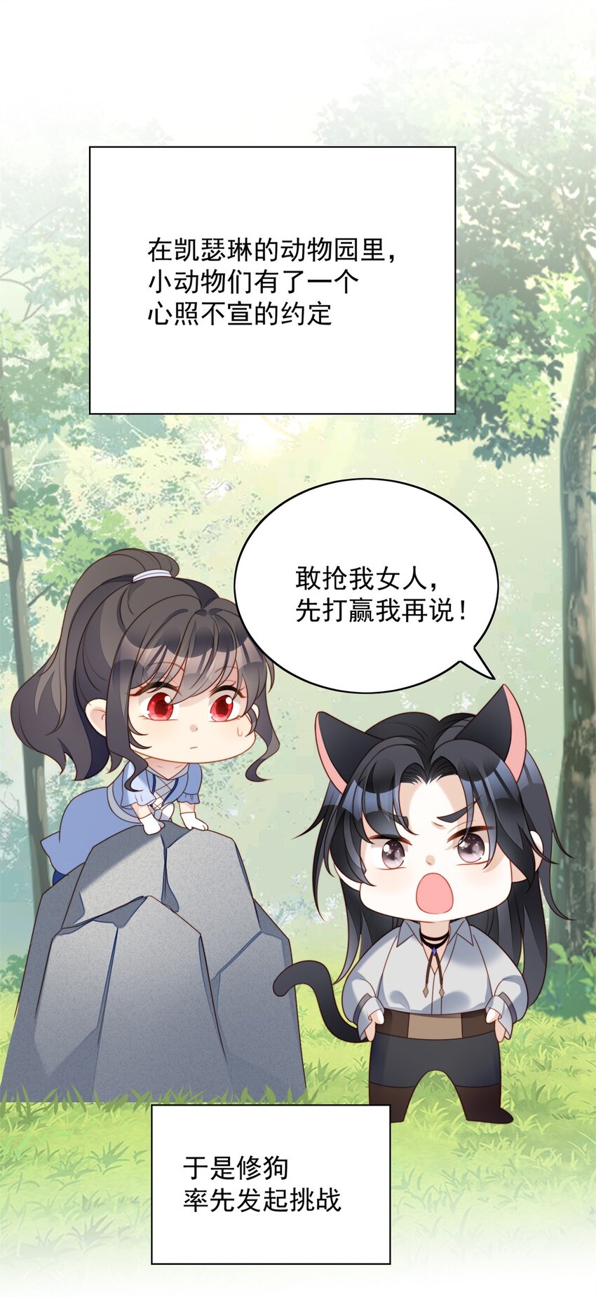 第48话 情敌打架，分外眼红-第51话