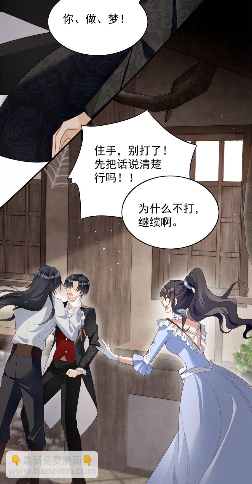 第48话 情敌打架，分外眼红-第51话
