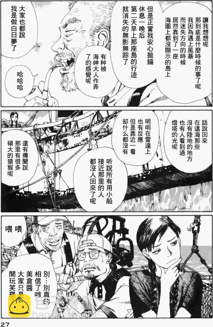 🍟冒险岛艾尔基特 第01回 第30页