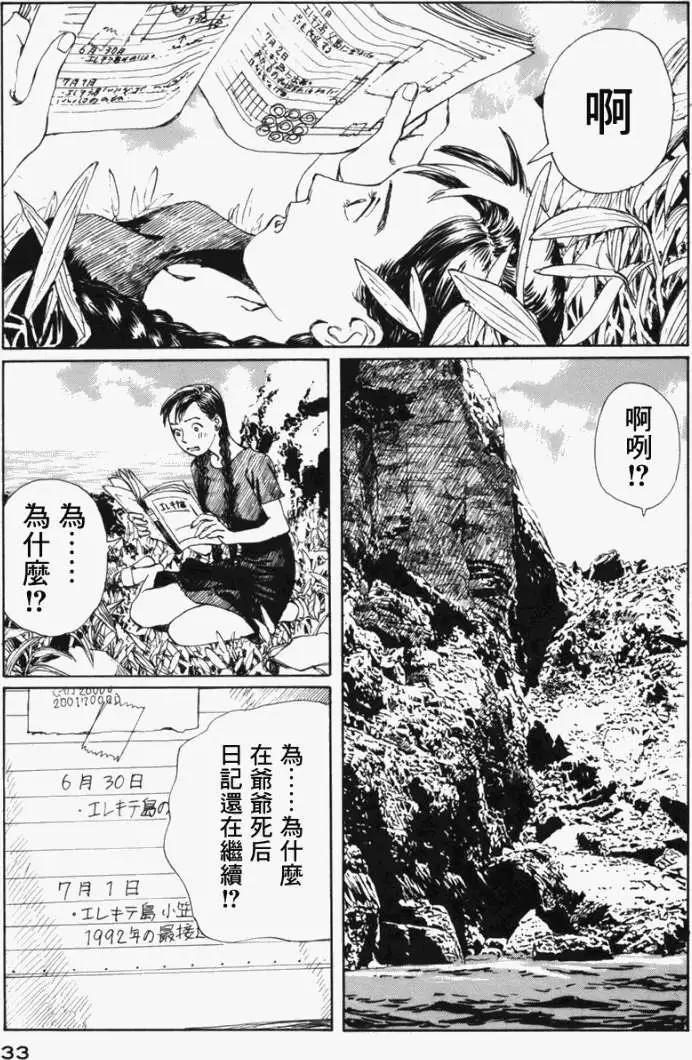 🍟冒险岛艾尔基特 第01回 第36页
