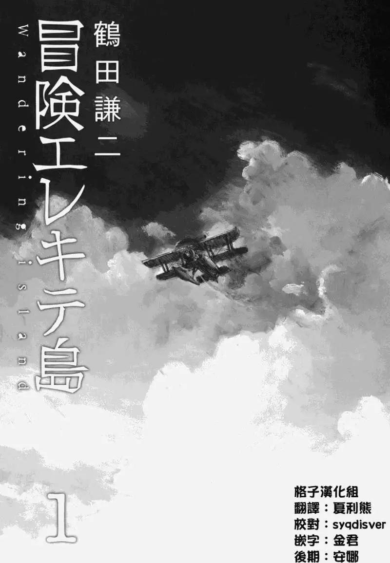 🍟冒险岛艾尔基特 第01回 第4页