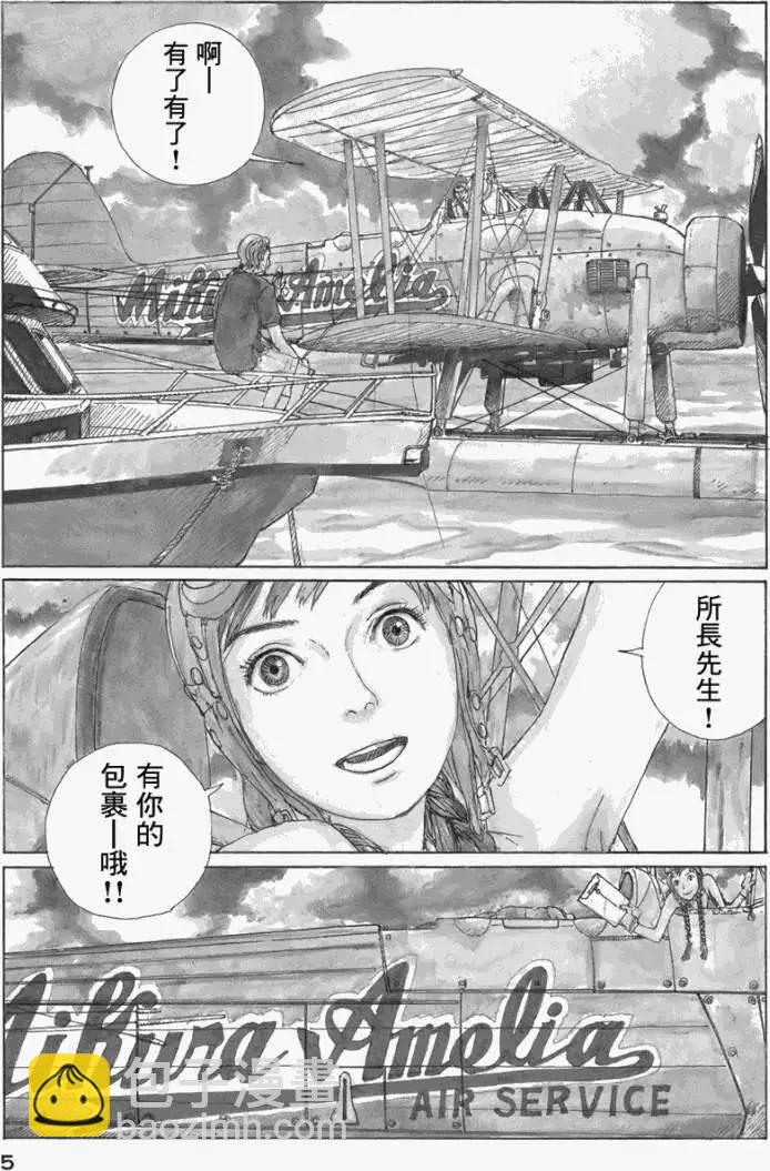 🍟冒险岛艾尔基特 第01回 第8页