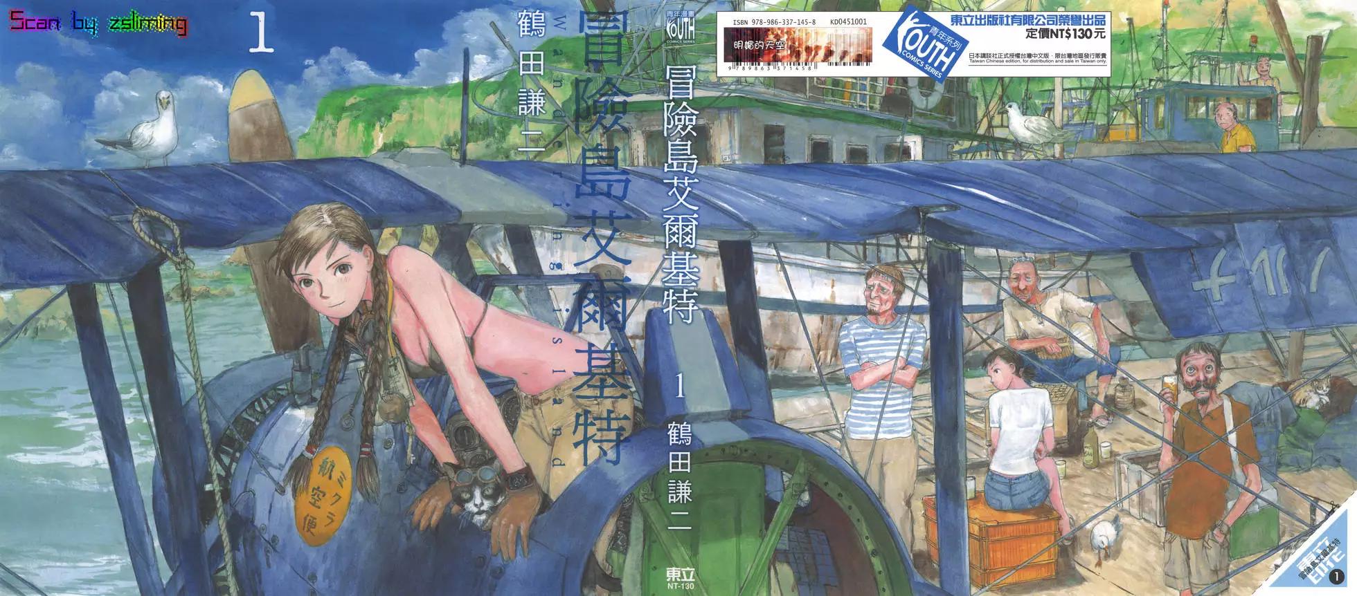 🍟冒险岛艾尔基特 第01卷 第1页