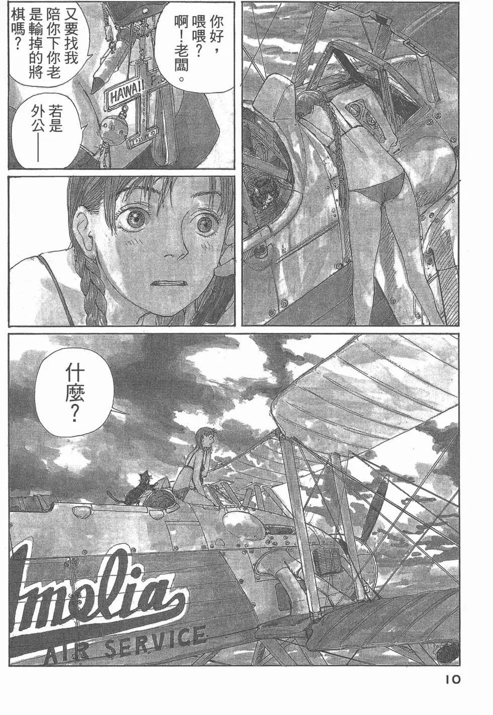 🍟冒险岛艾尔基特 第01卷 第11页