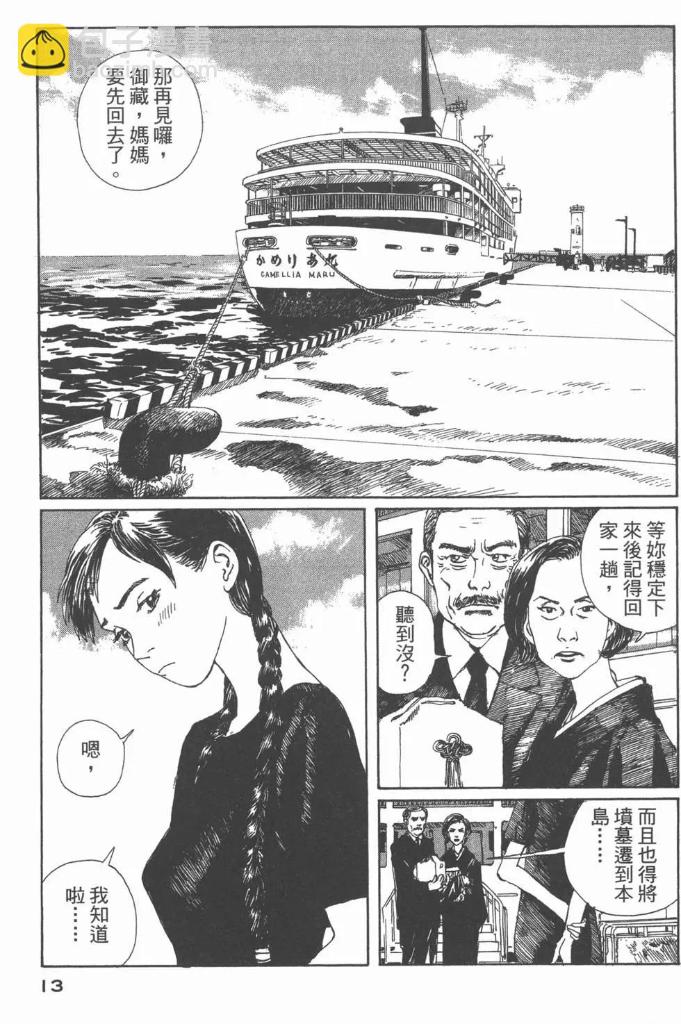 🍟冒险岛艾尔基特 第01卷 第14页