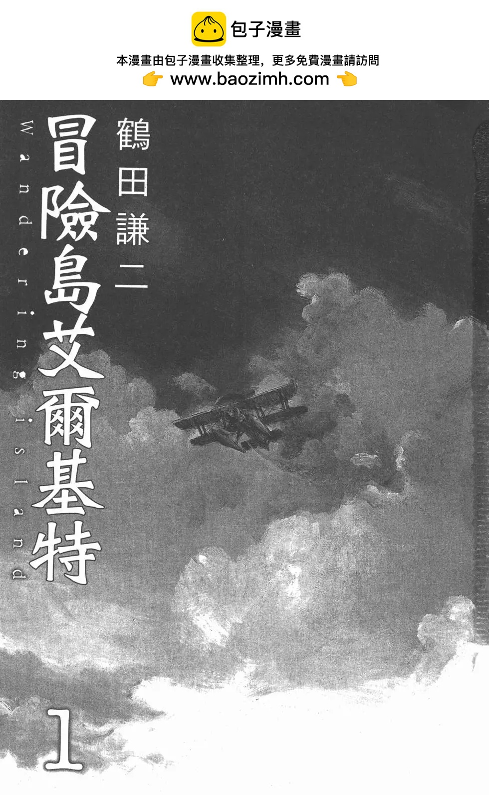 🍟冒险岛艾尔基特 第01卷 第2页