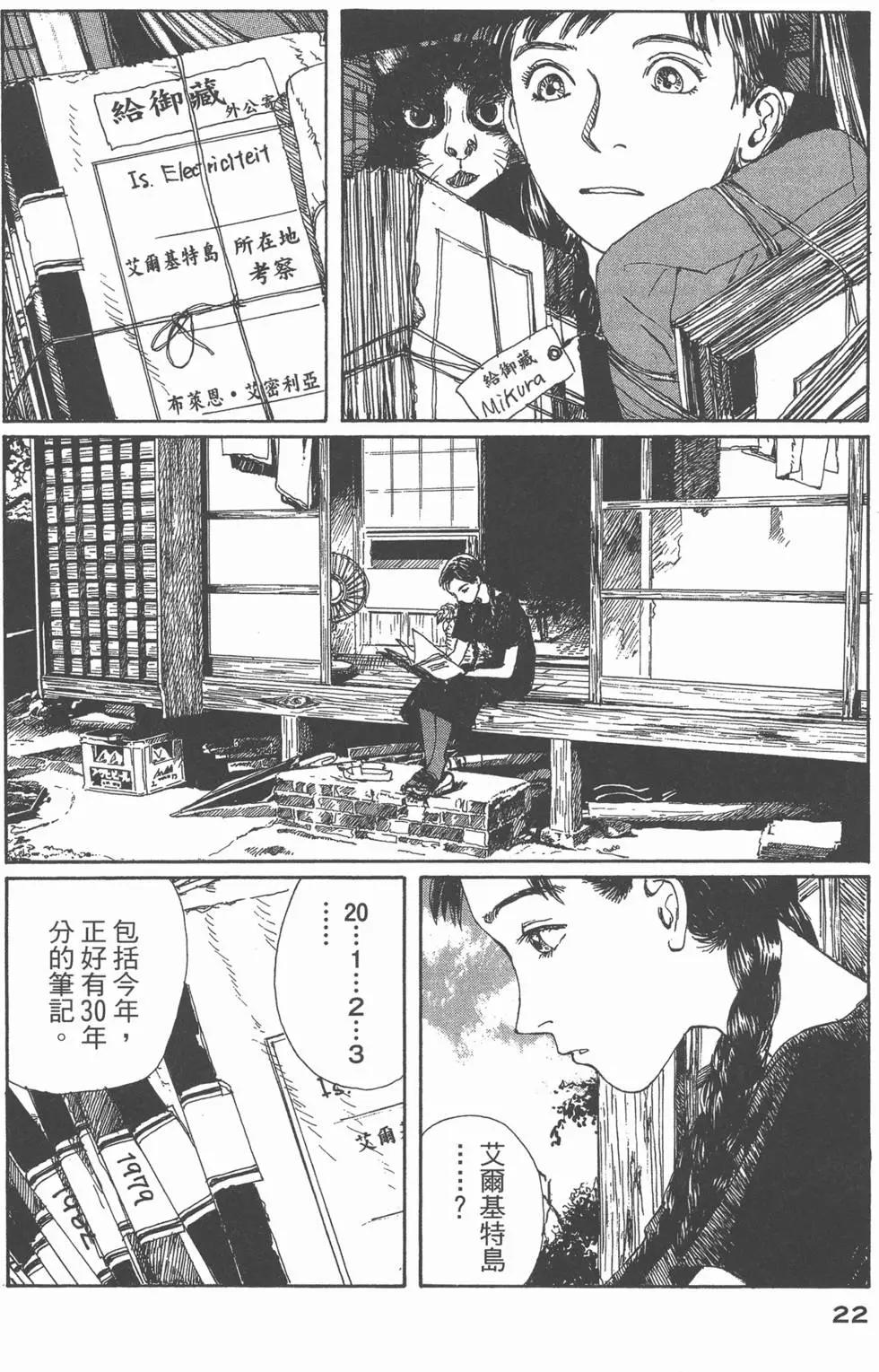 🍟冒险岛艾尔基特 第01卷 第23页