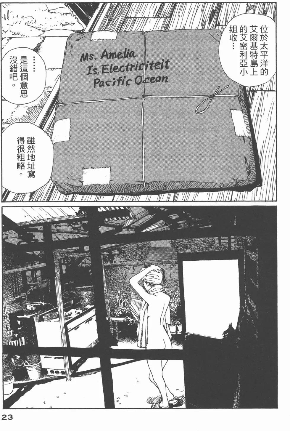 🍟冒险岛艾尔基特 第01卷 第24页