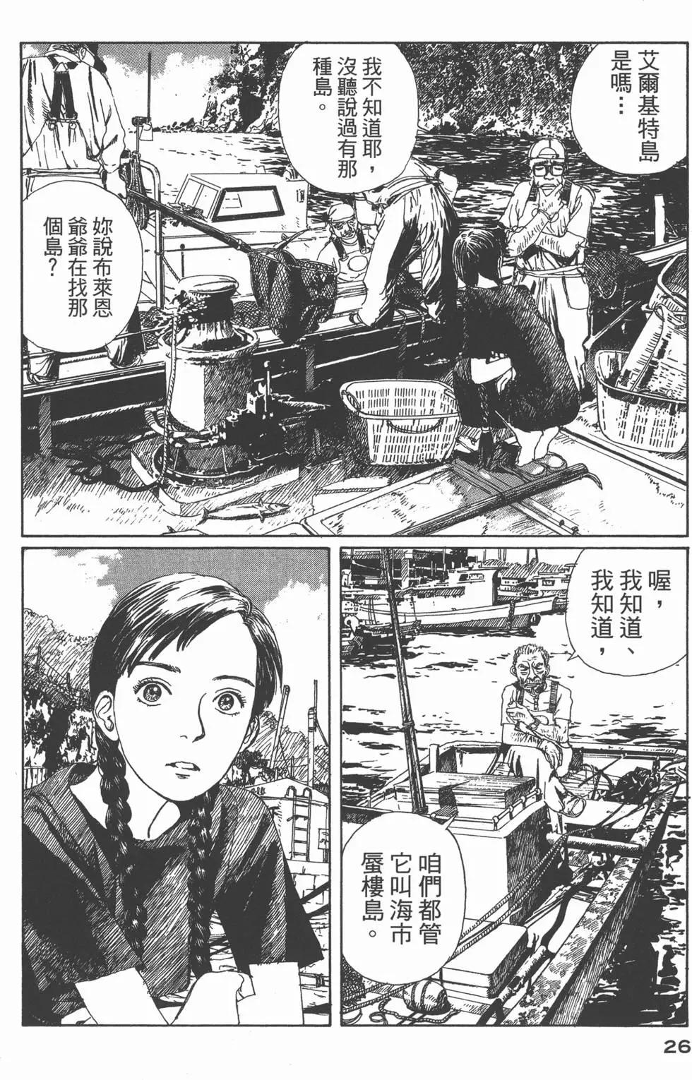 🍟冒险岛艾尔基特 第01卷 第27页