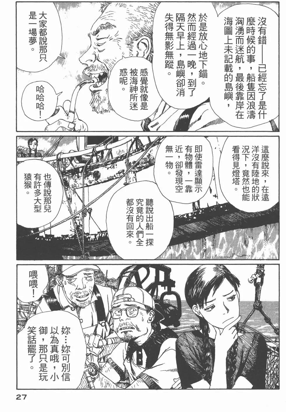 🍟冒险岛艾尔基特 第01卷 第28页