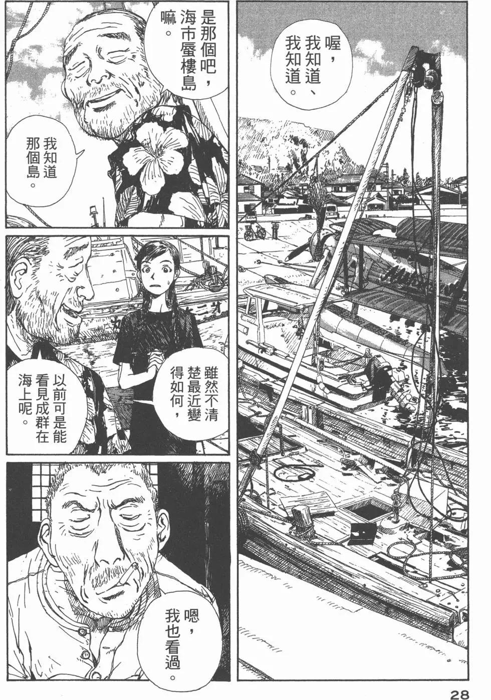 🍟冒险岛艾尔基特 第01卷 第29页