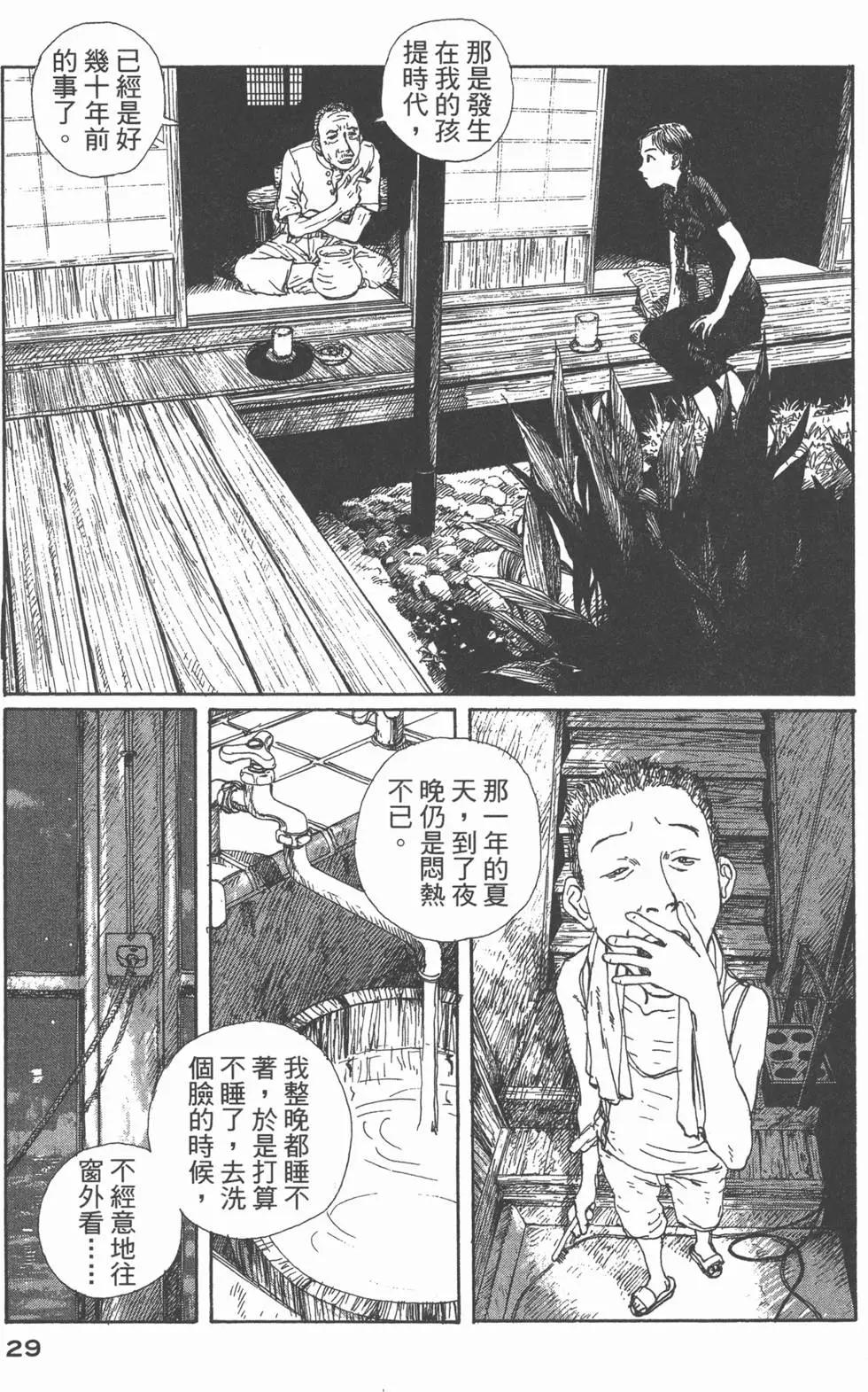 🍟冒险岛艾尔基特 第01卷 第30页