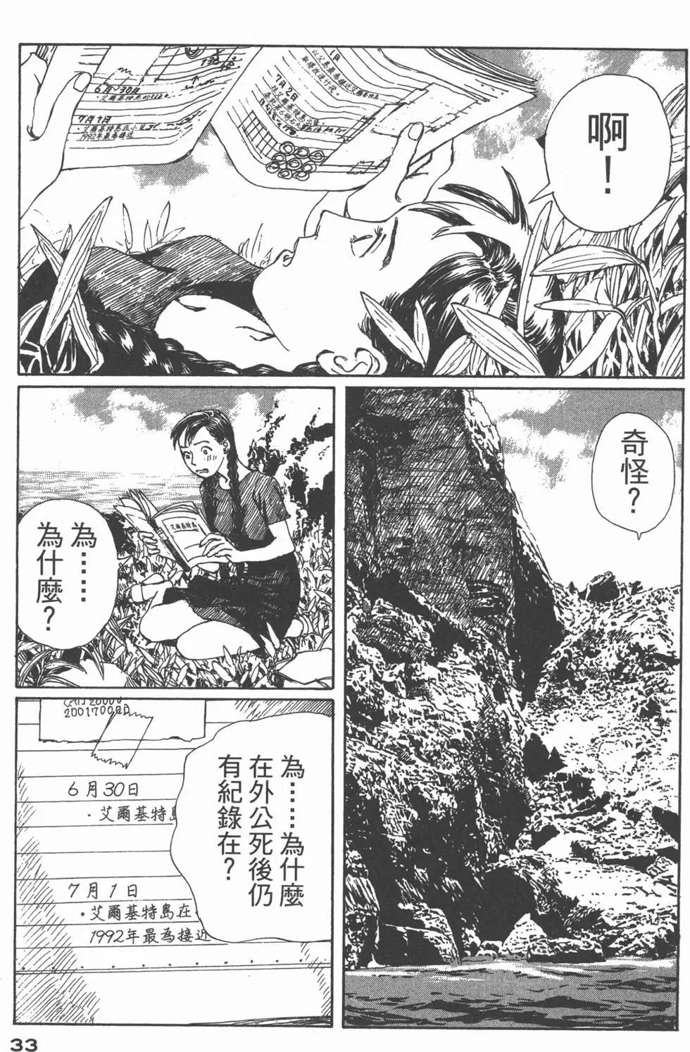 🍟冒险岛艾尔基特 第01卷 第34页