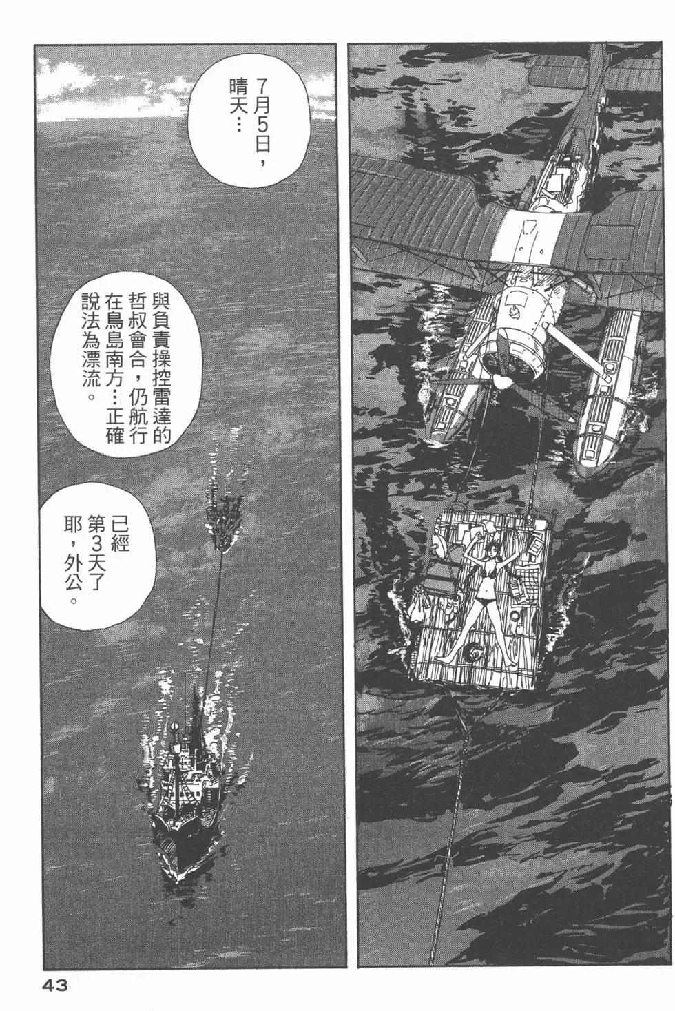 🍟冒险岛艾尔基特 第01卷 第44页