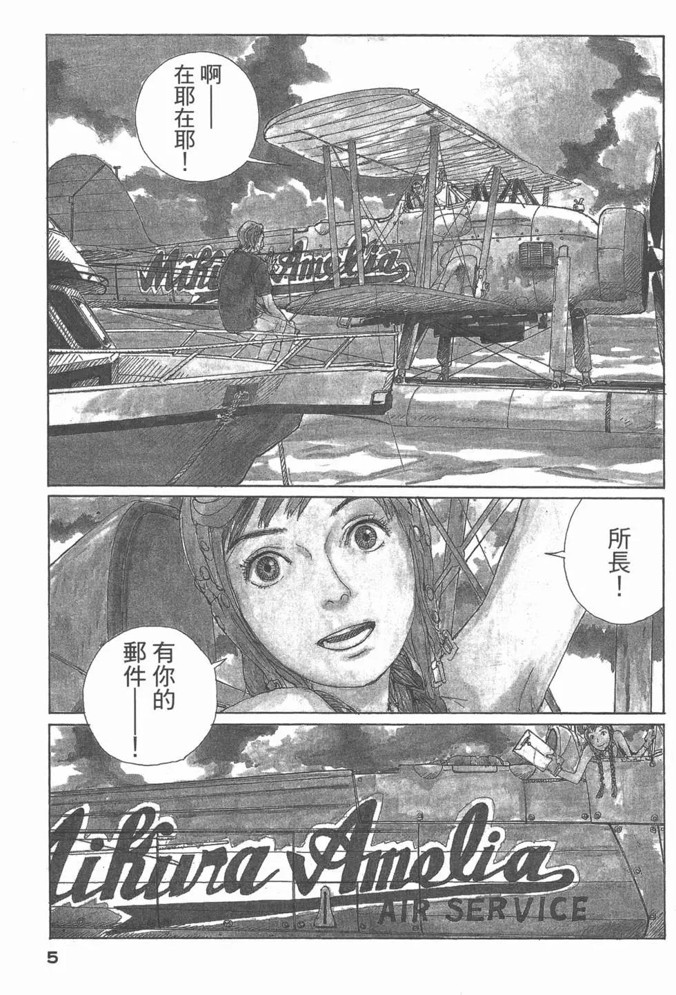🍟冒险岛艾尔基特 第01卷 第6页