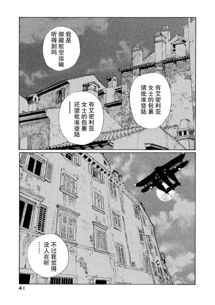 🍟冒险岛艾尔基特 第04话 第9页