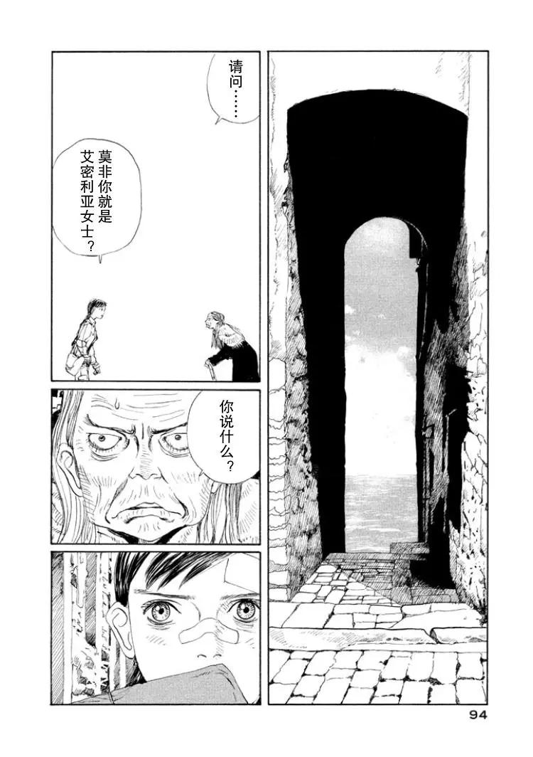 🍟冒险岛艾尔基特 第06话 第13页
