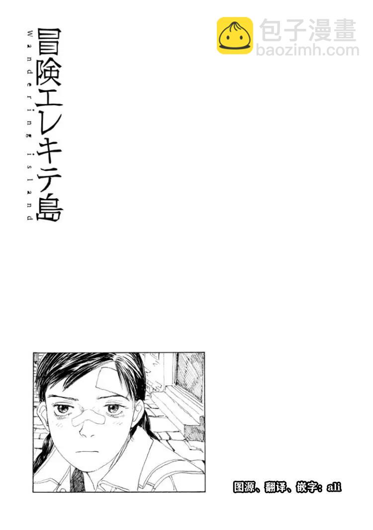 🍟冒险岛艾尔基特 第06话 第20页