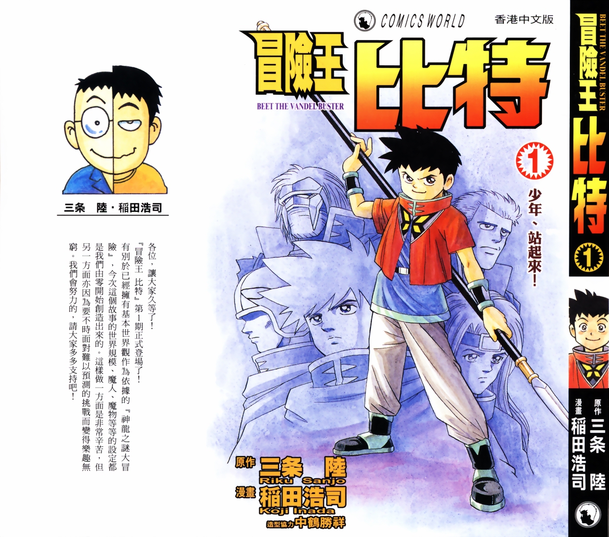 🍟冒险王比特 vol_01 第1页