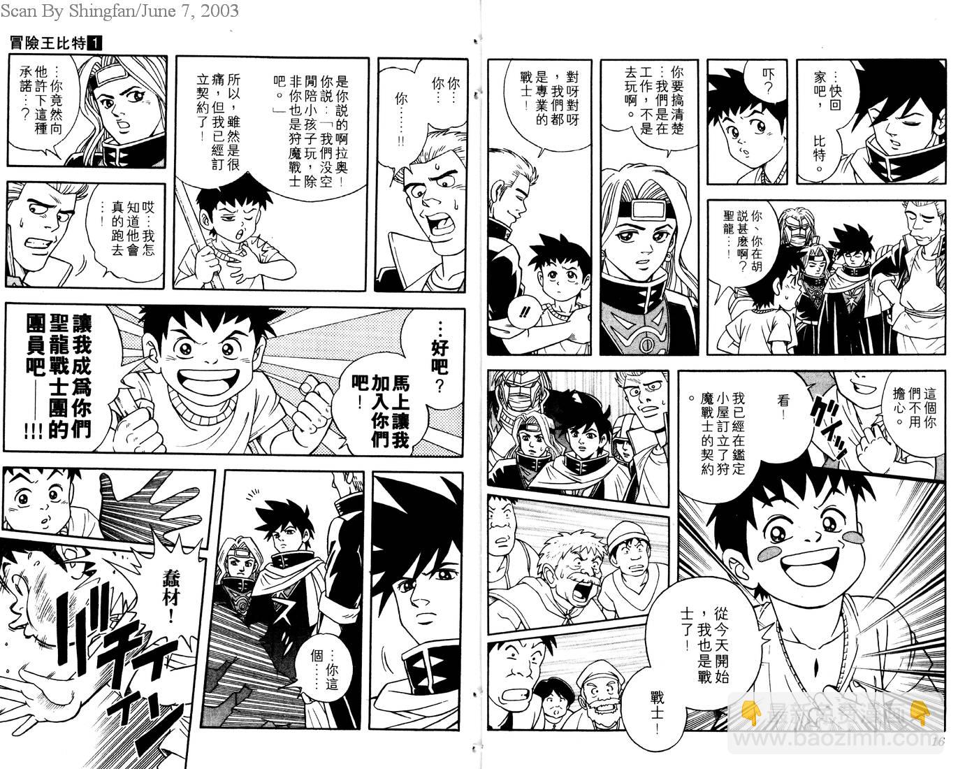 🍟冒险王比特 vol_01 第10页