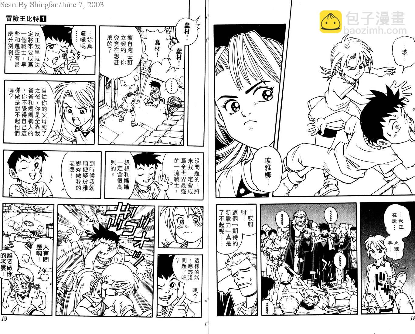 🍟冒险王比特 vol_01 第11页