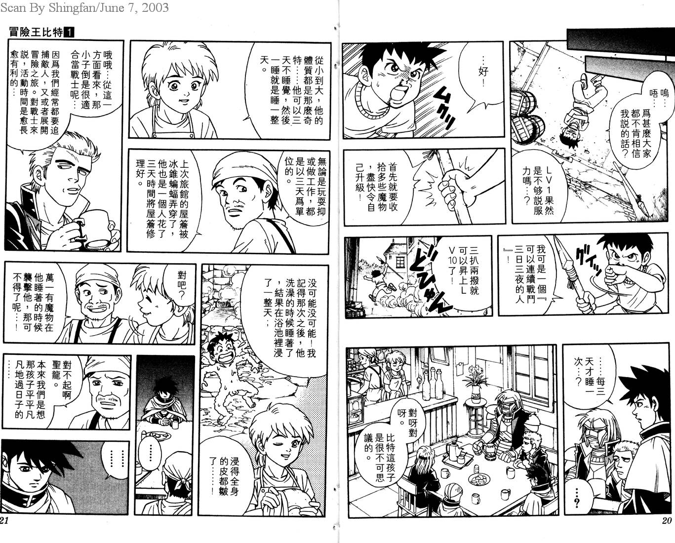 🍟冒险王比特 vol_01 第12页