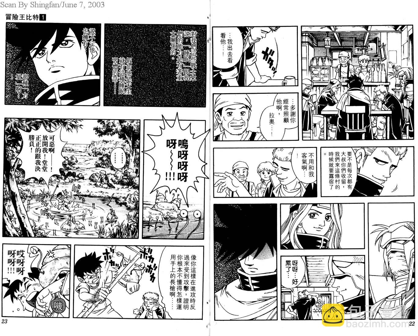 🍟冒险王比特 vol_01 第13页