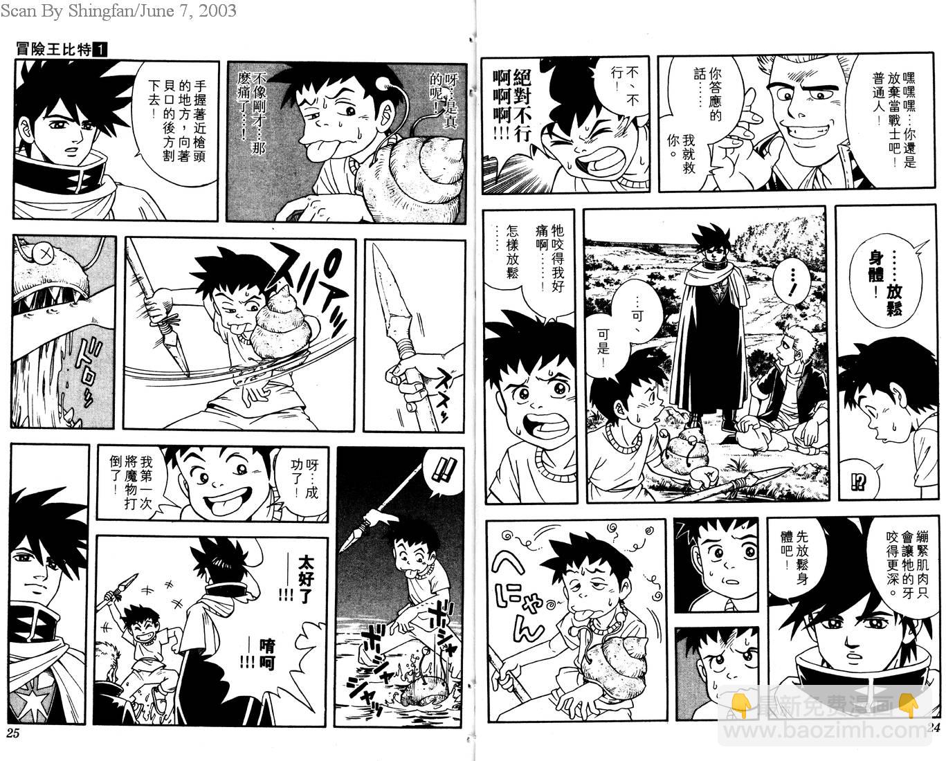 🍟冒险王比特 vol_01 第14页