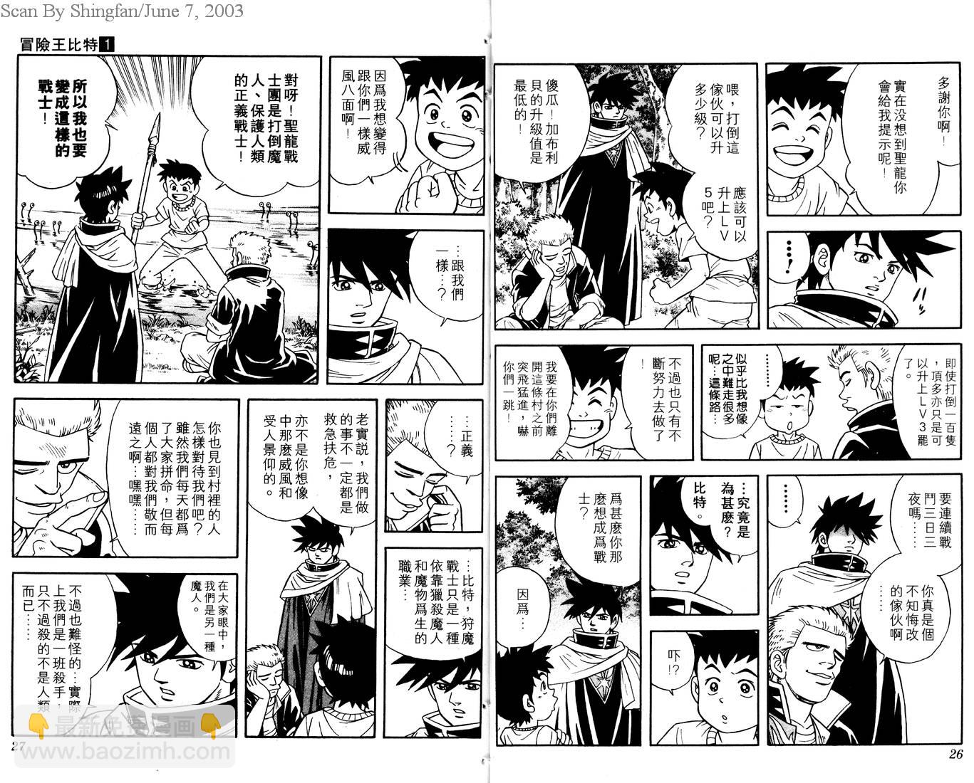 🍟冒险王比特 vol_01 第15页