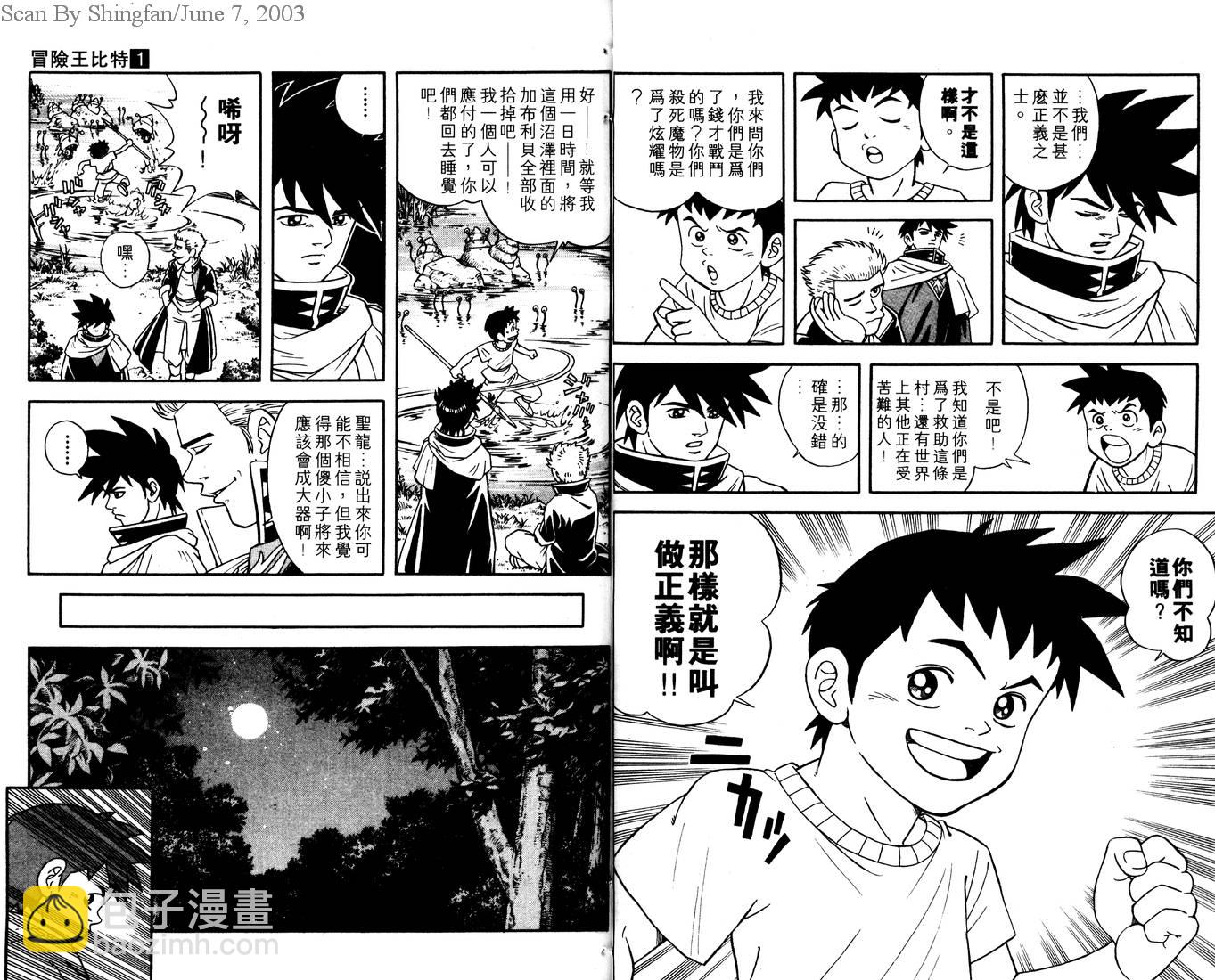 🍟冒险王比特 vol_01 第16页
