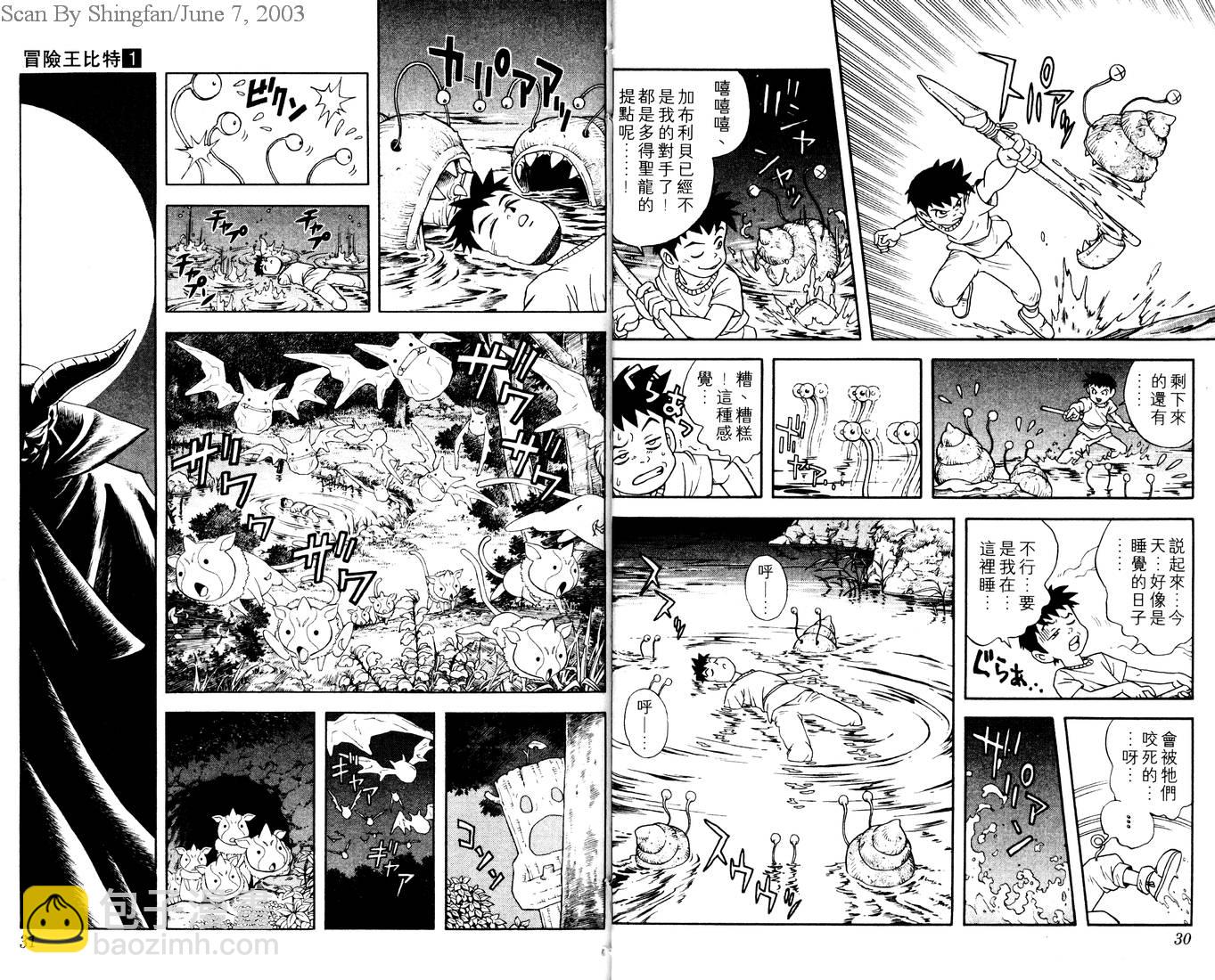 🍟冒险王比特 vol_01 第17页