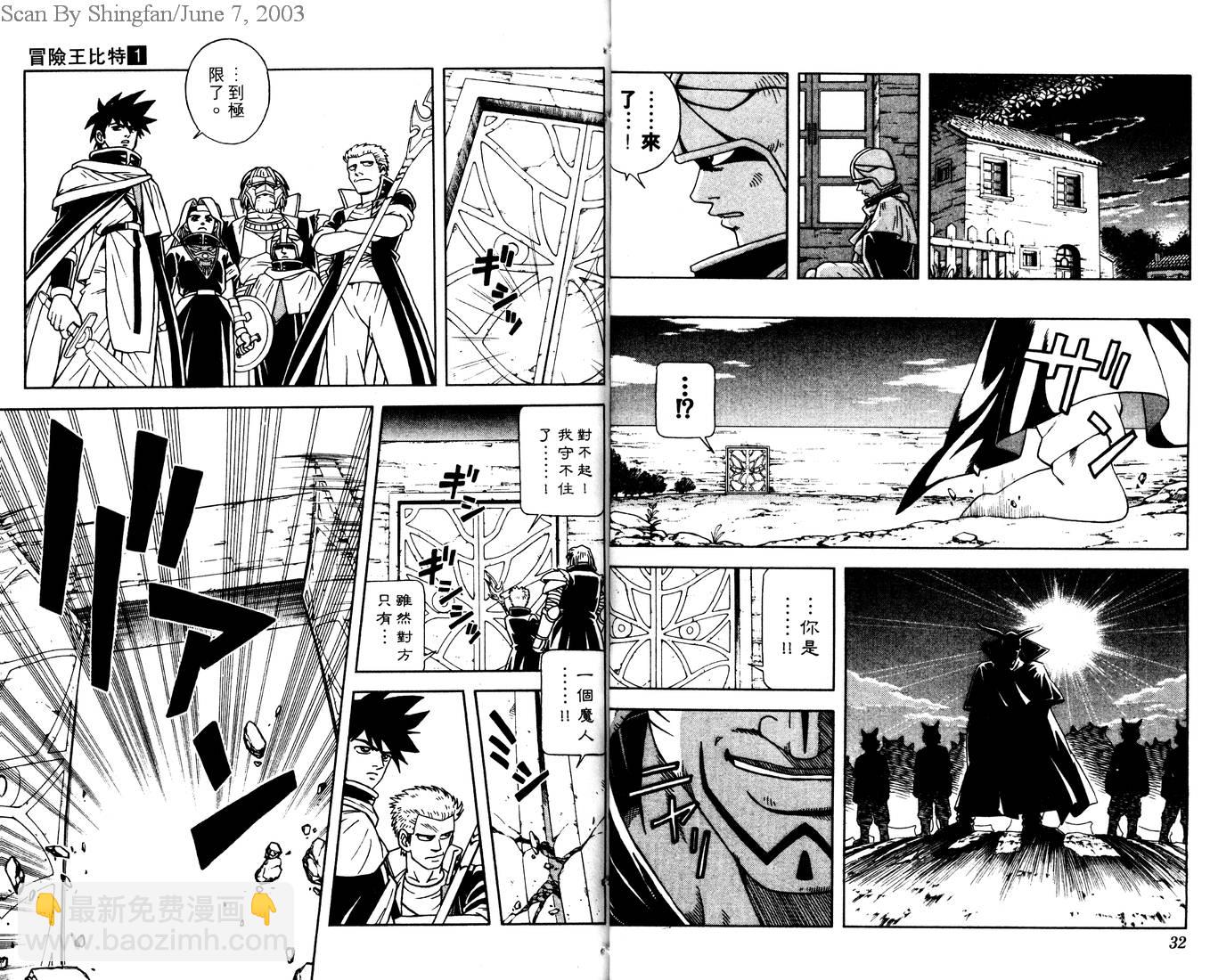 🍟冒险王比特 vol_01 第18页