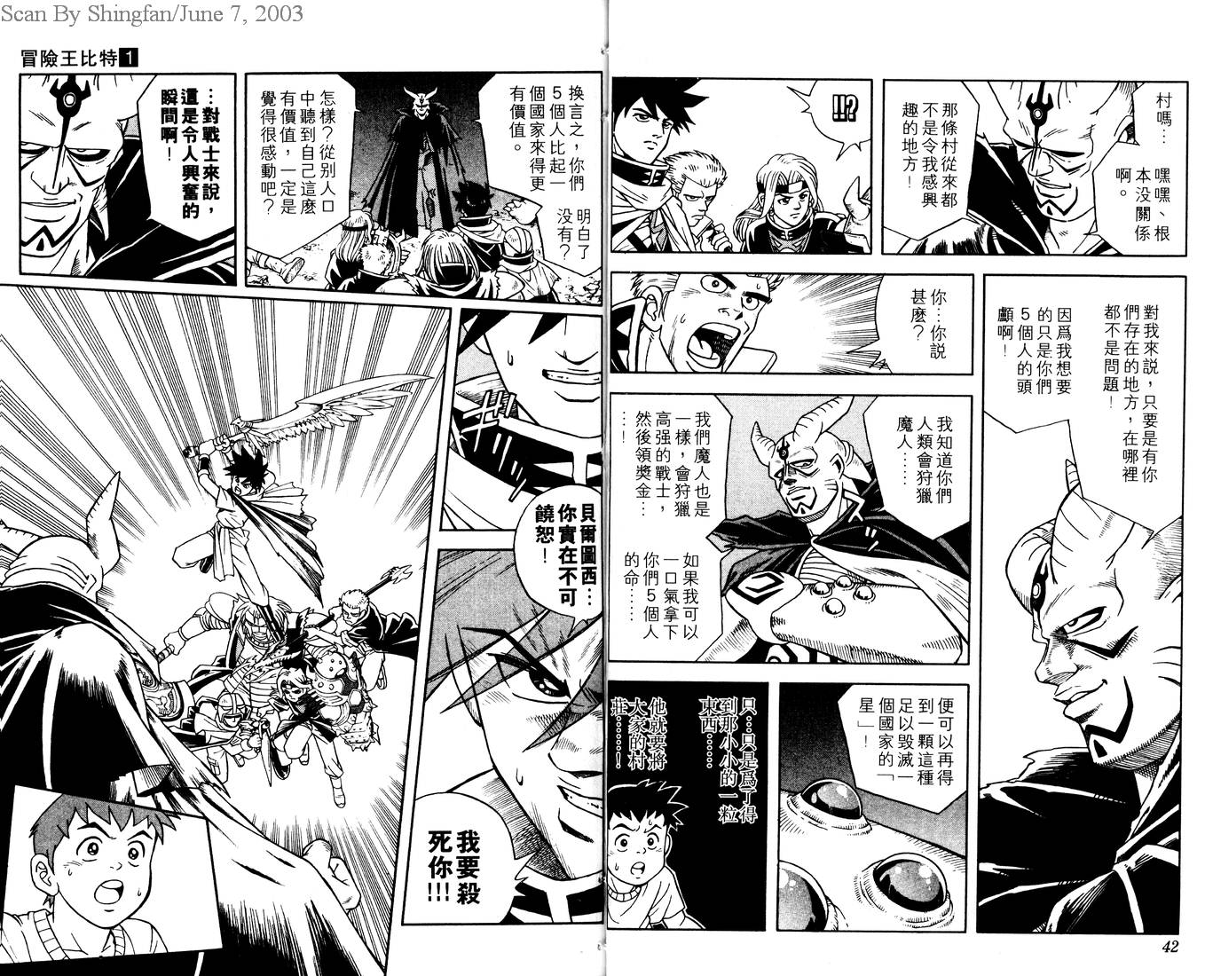 🍟冒险王比特 vol_01 第23页