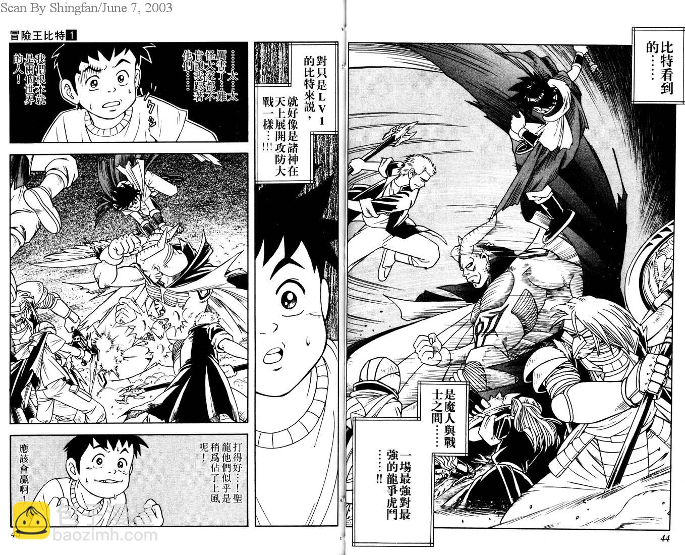 🍟冒险王比特 vol_01 第24页