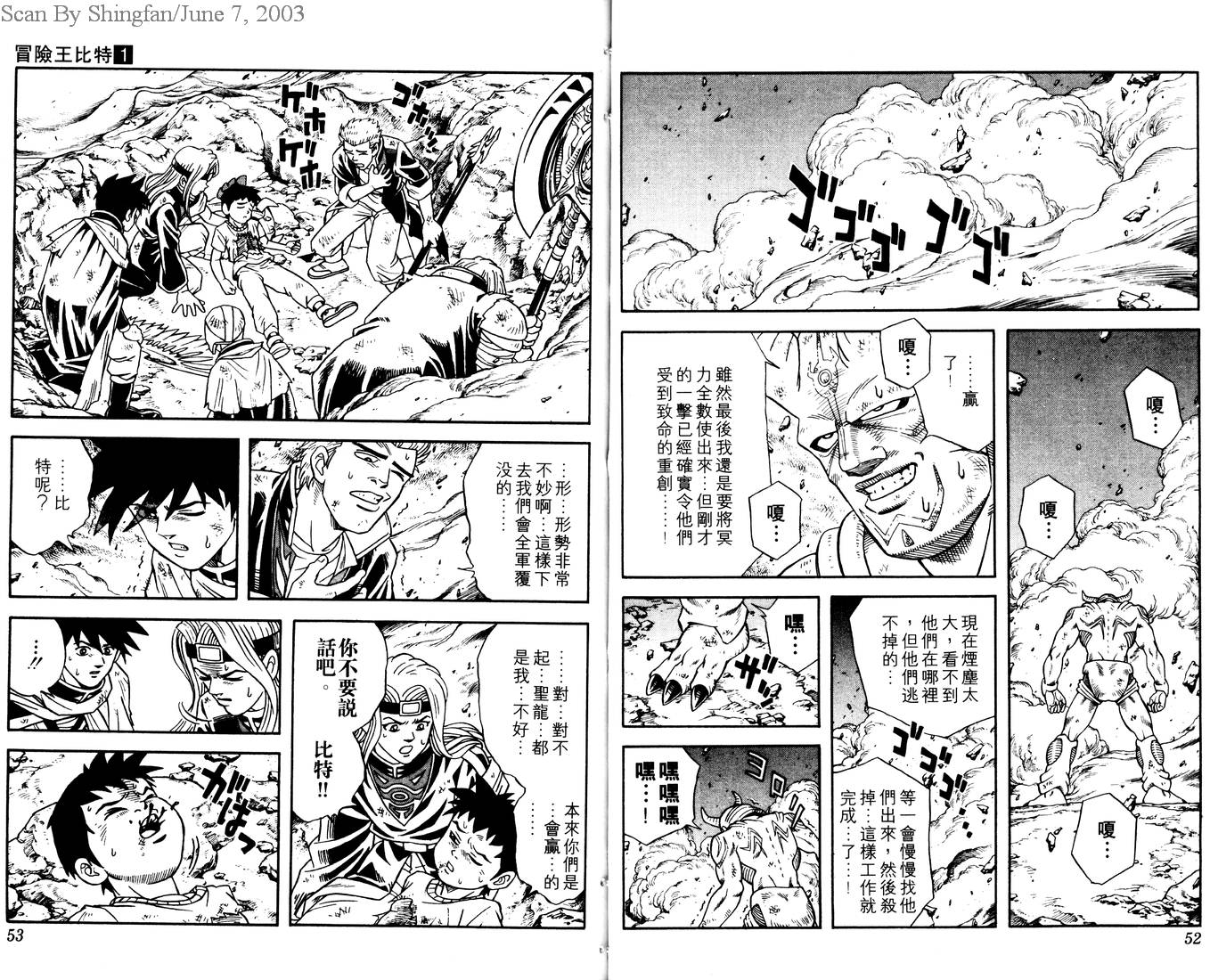 🍟冒险王比特 vol_01 第28页
