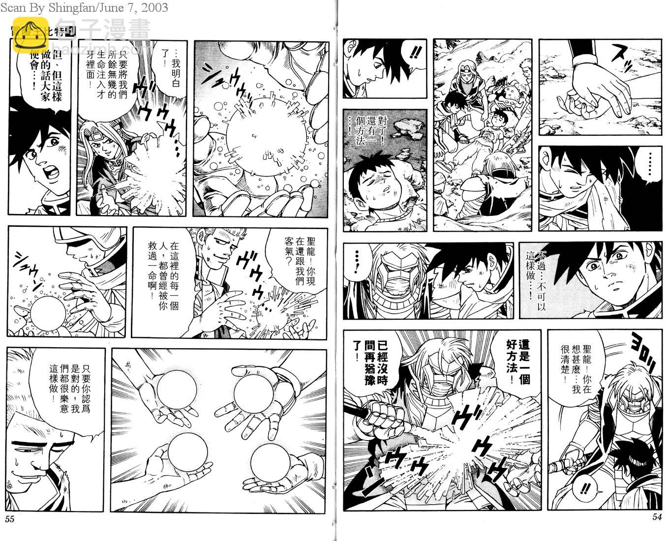🍟冒险王比特 vol_01 第29页