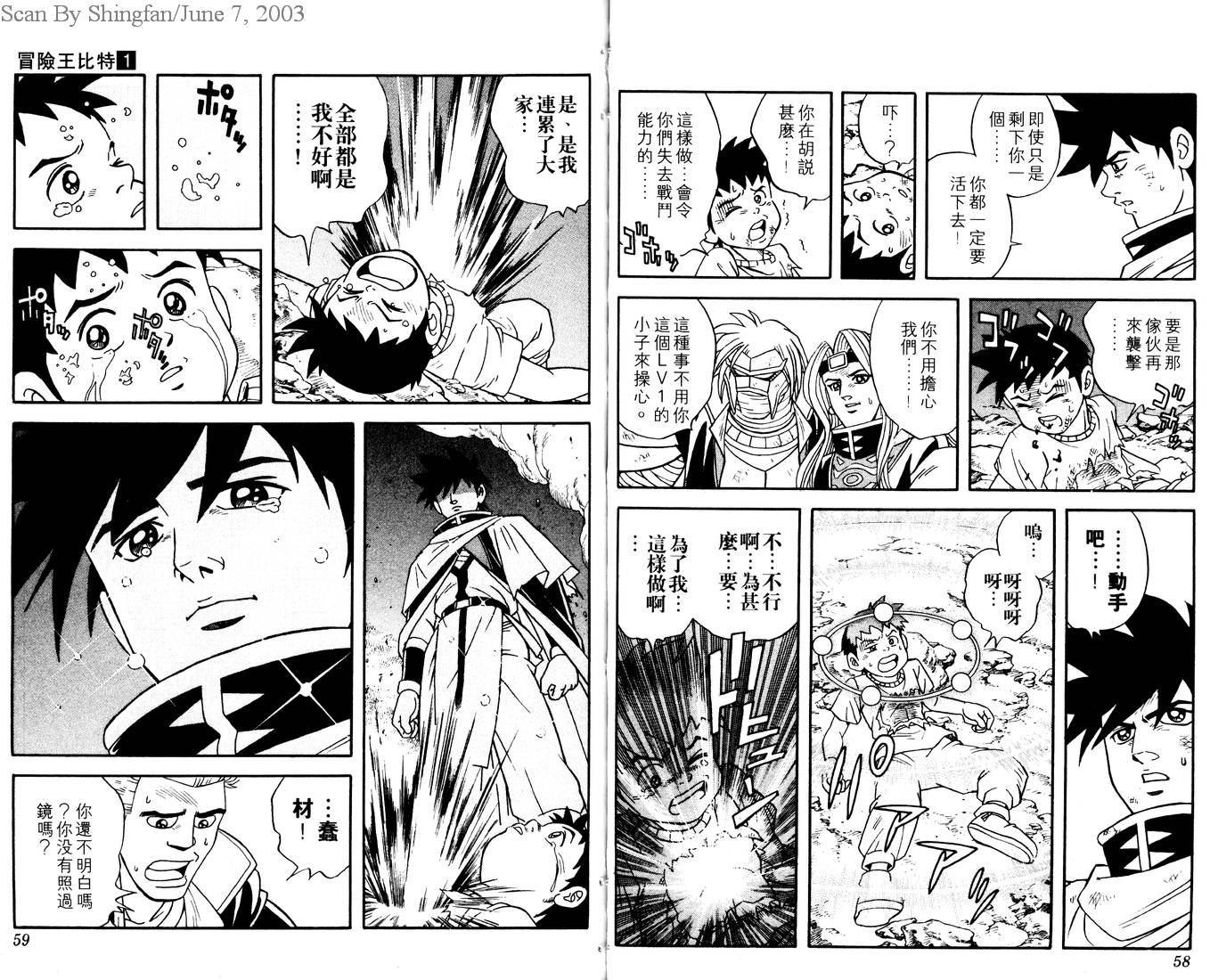 🍟冒险王比特 vol_01 第31页