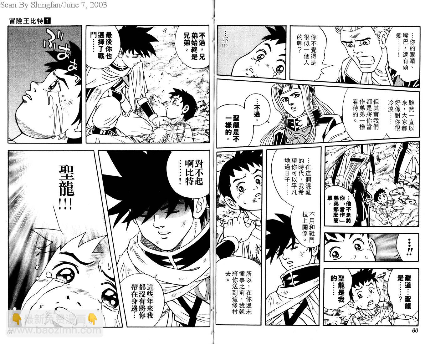 🍟冒险王比特 vol_01 第32页